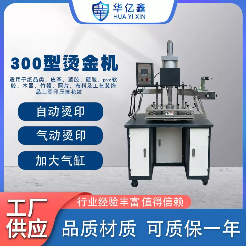 300型烫金机皮料商标气动烫印机茗牌纸品酒盒电化铝烫金版烫边