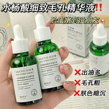 水杨酸细致毛孔精华液淡化细纹紧致肌肤积雪草提亮肤色滋润精华液