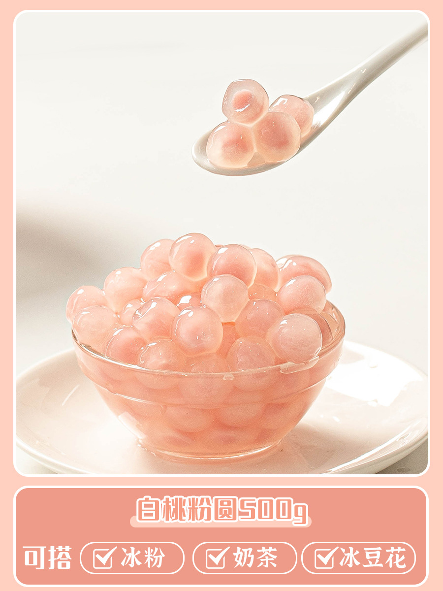 [신선한 맛] 화이트 복숭아 진주 핑크 라운드 500g * 1 팩