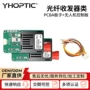 地面定制pcba光纤收发器