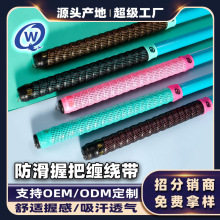 新款鱼竿缠绕带吸汗带防滑透气钓竿缠把带耐磨手把带吸汗手胶把带