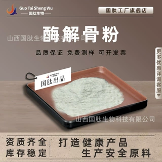 酶解骨粉  牛骨提取牛骨粉 牛骨小分子肽 食品级 国肽现货 包邮