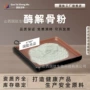 小分子酶解提取牛骨牛骨粉