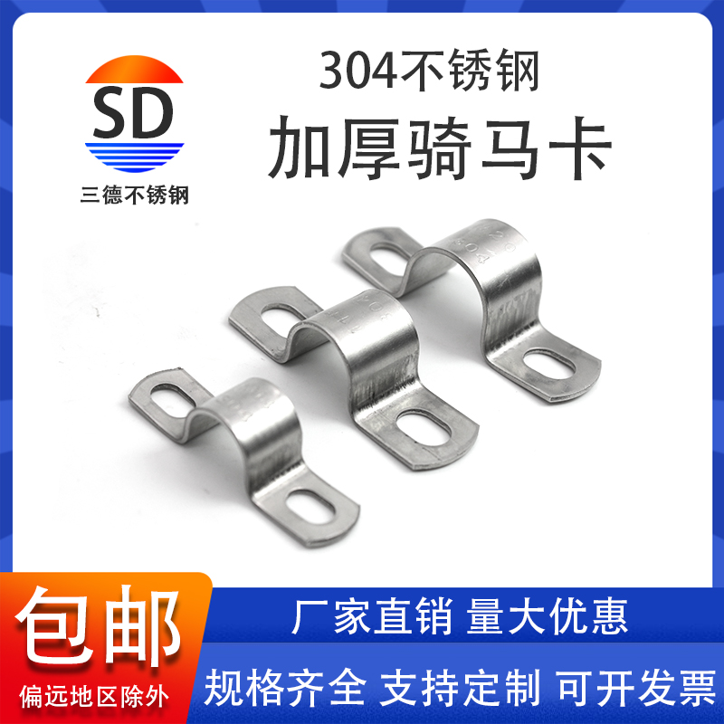 304 Stainless Steel Thickened Pipe Clamp Pipe Holder Pipe Buckle Hose Clamp Water Pipe Clamp U-Shaped Pipe Om Clamp