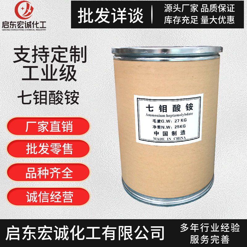 厂家直供工业级高含量肥料阻燃脱硝催化剂工业级七钼酸铵|ru