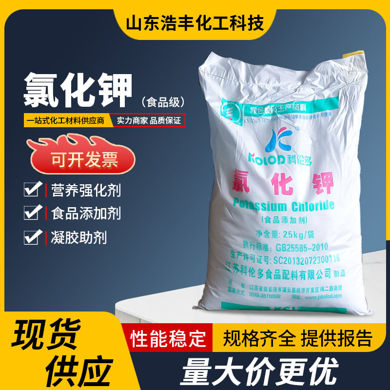 氯化钾食品级 科伦多氯化钾 发酵营养强化剂食品调味剂氯化钾