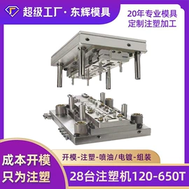 注塑加工;塑料模;塑料外壳加工