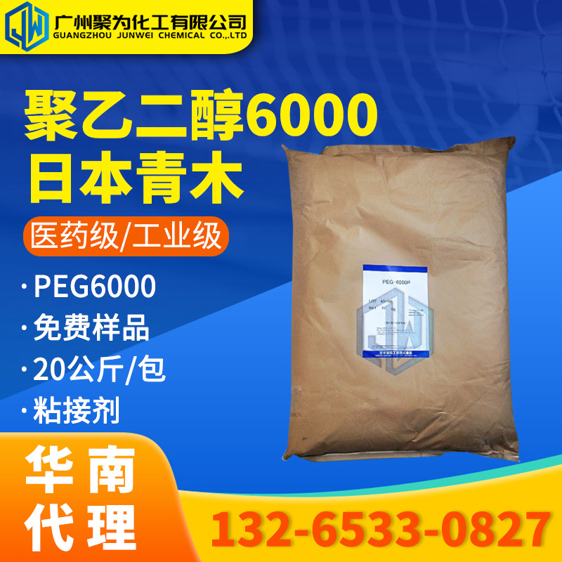 日本青木聚乙二醇6000 PEG-6000P 原装进口 1公斤起