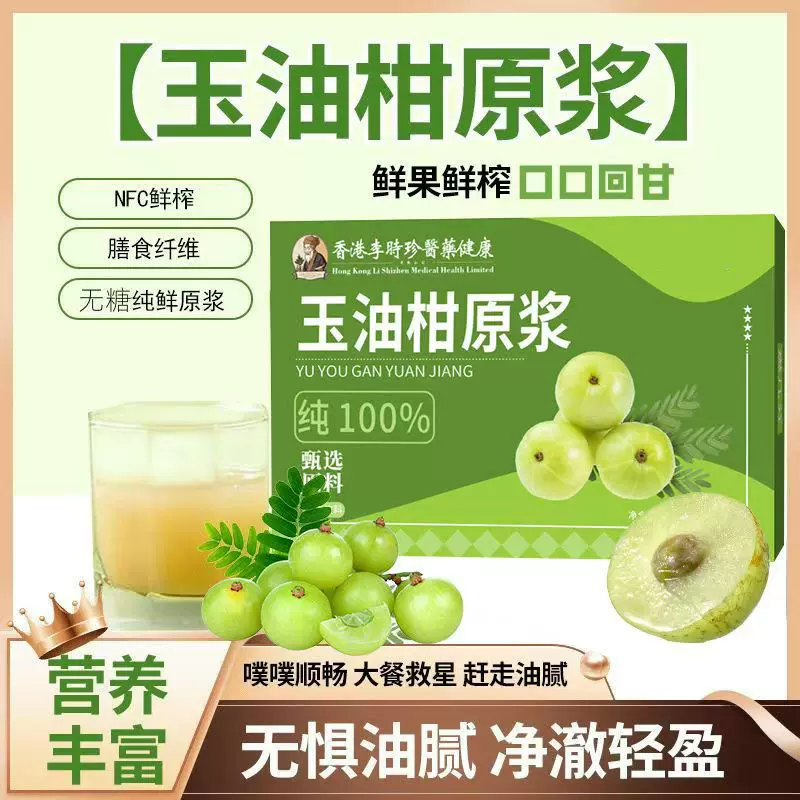 玉油柑原浆浓缩汁正宗鲜榨油甘汁无添加无蔗糖油柑解腻余甘汁原液
