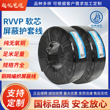 起帆純銅屏蔽線RVVP2芯3芯4芯5*0.3 0.5 0.75 1.5控制信號電纜線