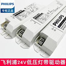 飞利浦低压24v驱动LED灯带变压器镇流器30W60W120W180W软灯条电源