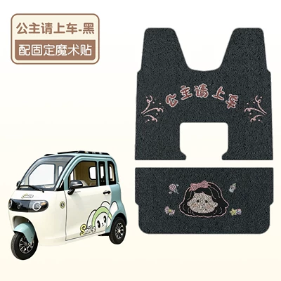 Suitable for Shenghao g3 foot mats, specialized electric tricycle floor mats, wire loop waterproof and non-slip foot pads, footrest mat accessories (Electric vehicle foot mat) - princess-please-get-in-the-car-black-g3-exclusive-high-quality-silk-loop-anti-slip-and-durable