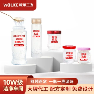 加工定制即食燕窝OEM加工溯源码冰糖燕窝工厂传统滋补品鲜炖燕窝