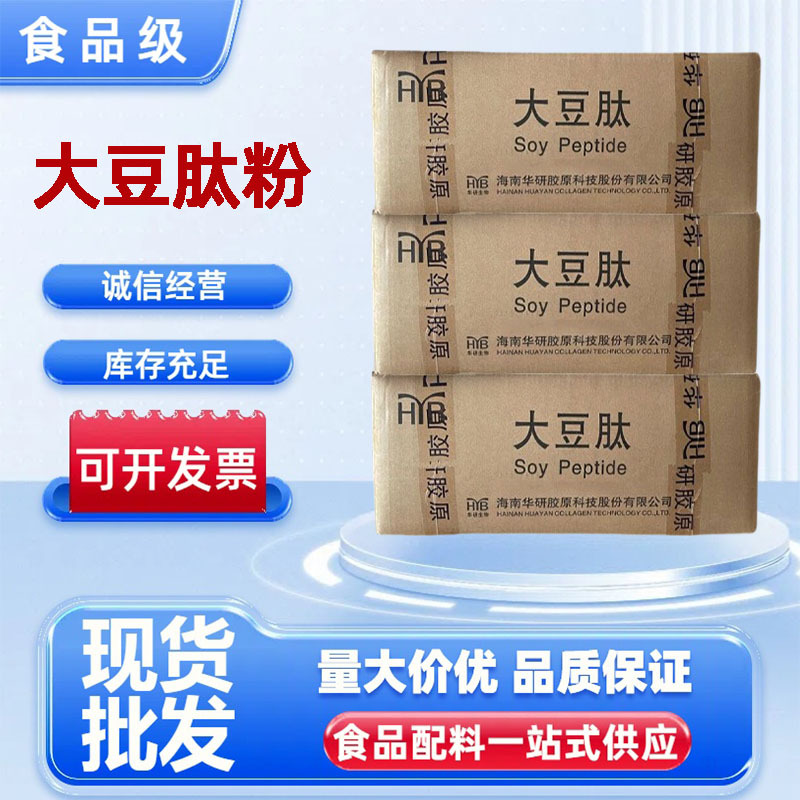 现货供应大豆肽低聚肽食品级小分子肽粉易吸收固体饮料肽粉低聚肽