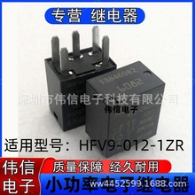 ��Ʒ�m��HFV9-012-1ZR��܇���{�L���^���5�_һ�M�D�Q10A 12VDC