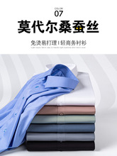 莫代尔桑蚕丝衬衫男长袖2024春秋新款职业商务休闲男士白色衬衣