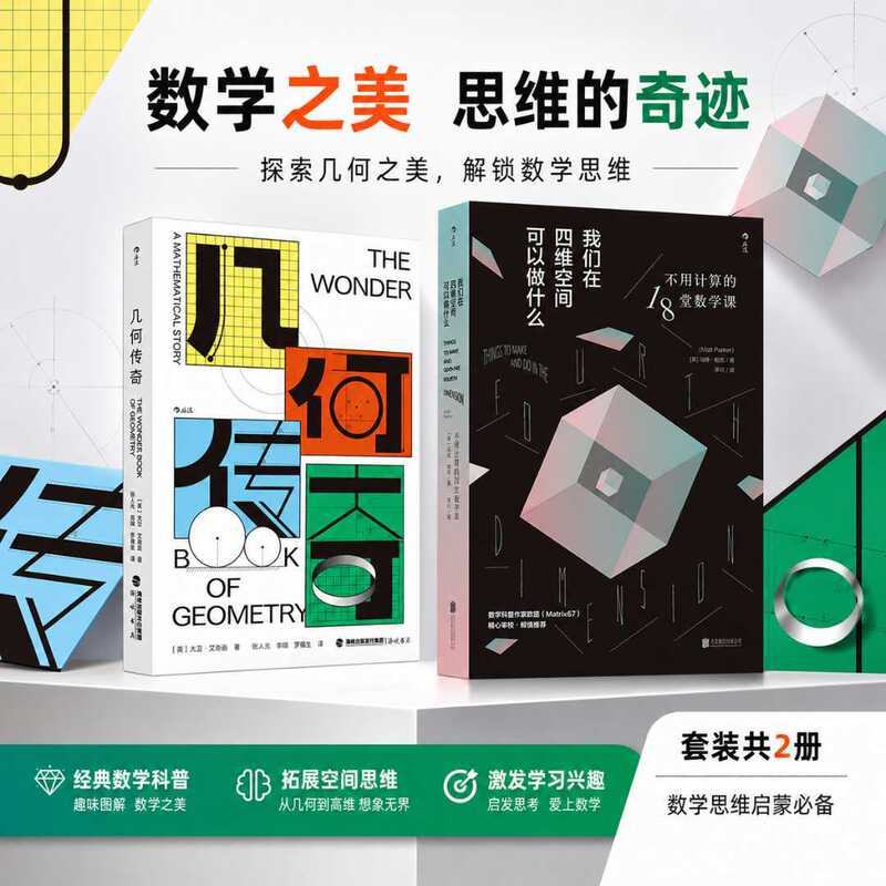 Geometric Legend + What Can We Do in Four-Dimensional Space? Basic Concepts of Mathematical Thinking Reading Material Geometric Legend + What Can We Do in Four-Dimensional Space? Basic Concepts of Mathematical Thinking Reading Material