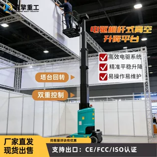 定制出口套筒桅杆式电动升降平台工程施工登高车自行走高空作业机