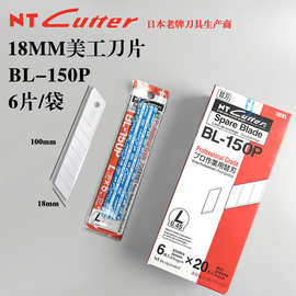 NT Cutter日本NT美工刀刀片墙纸壁纸汽车贴膜大号替刃18mm批发