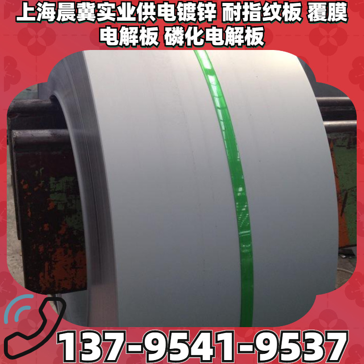 供镀锌板卷 电镀锌卷 SECCN5电镀锌板卷 提供分条 开平