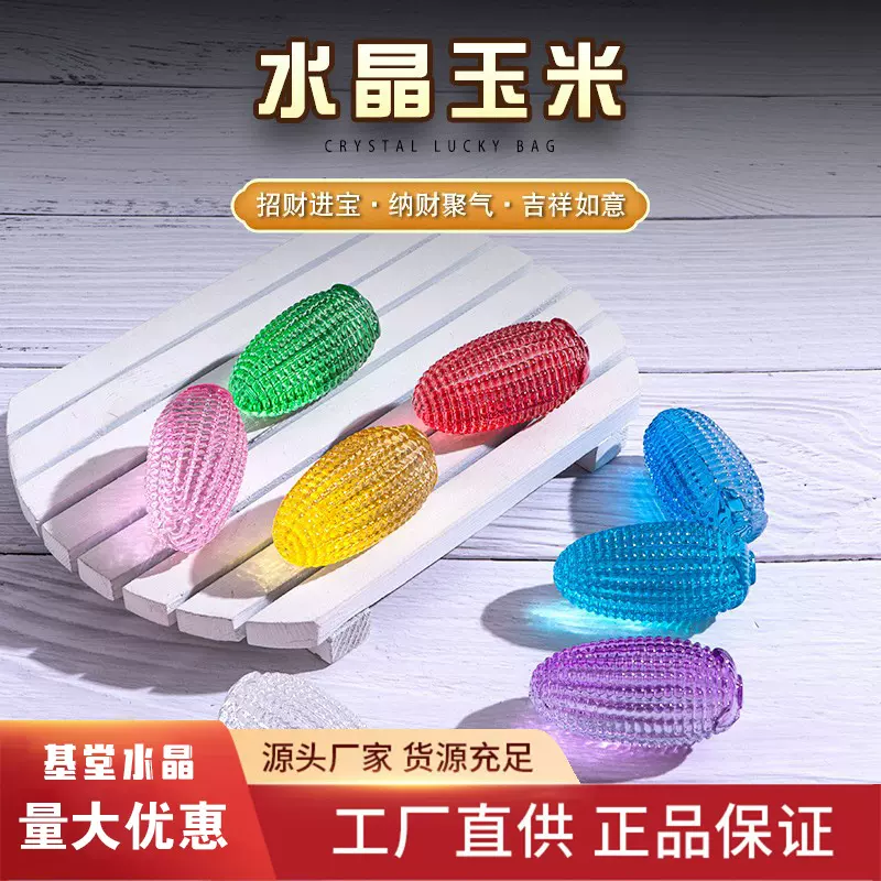 琉璃黄水晶玉米摆件彩色玉米文玩纯手工玉米小摆件家居装饰黄玉米