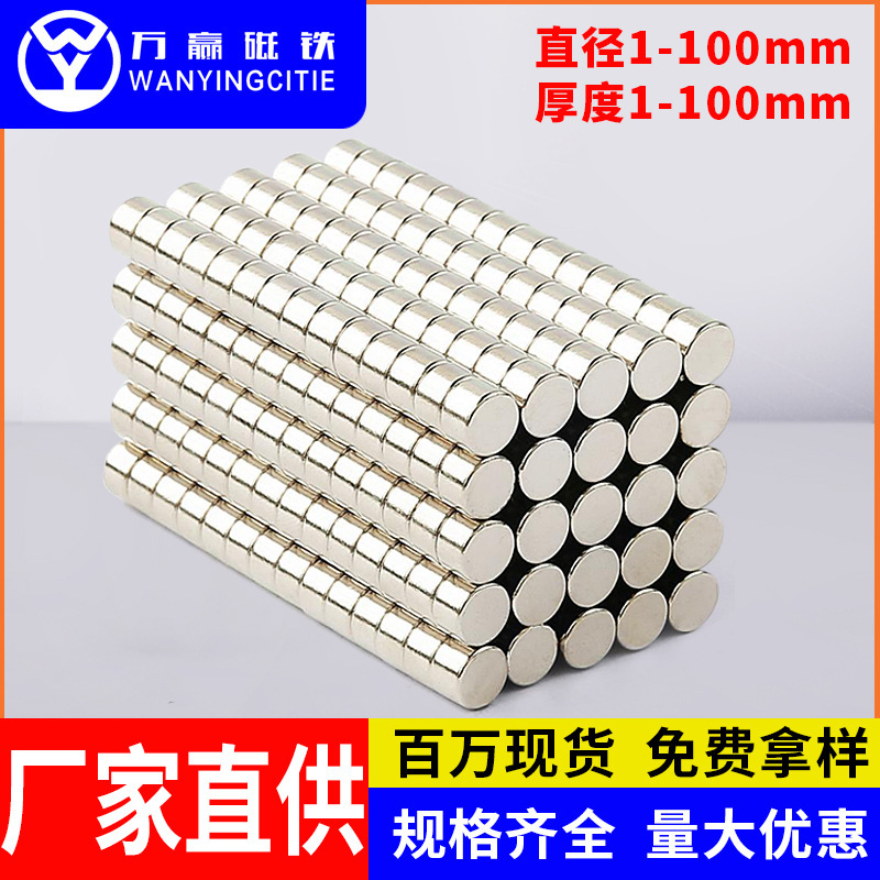 Strong magnet magnet magnet magnet round magnet patch magnet magnet neodymium iron boron high strength magnet rare earth permanent magnet steel Strong magnet magnet magnet magnet round magnet patch magnet magnet neodymium iron boron high strength magnet rare earth permanent magnet steel