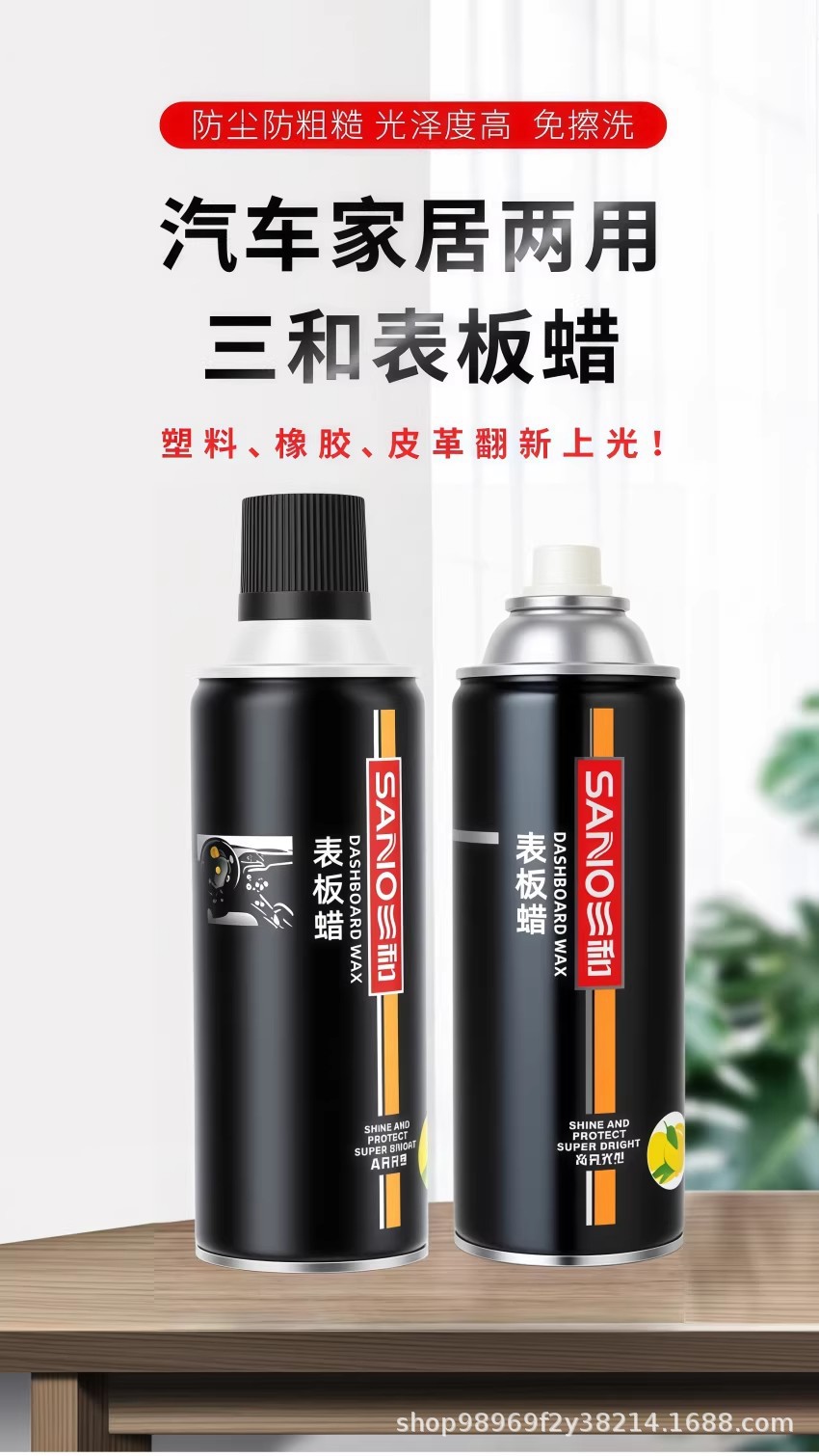 Sanhe Dashboard Wax for Car Interior Refurbishment, Dashboard Plastic Polishing and Maintenance, Special Leather Seat Care, Complete Set
