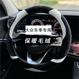 07/08/09/10/11/12/13 Volkswagen new and old Jetta Lavida Bora plush steering wheel cover