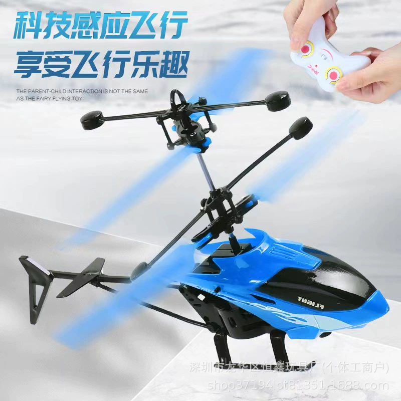 (Cross-border trading), smart induction airplane, drone charging, helicopter, shatterproof toy