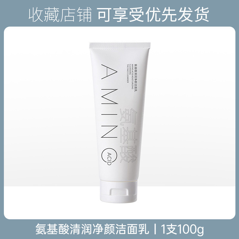 劳丽诗氨基酸清润净颜洁面乳清爽控油补水滋润温和不刺激深层清洁|undefined
