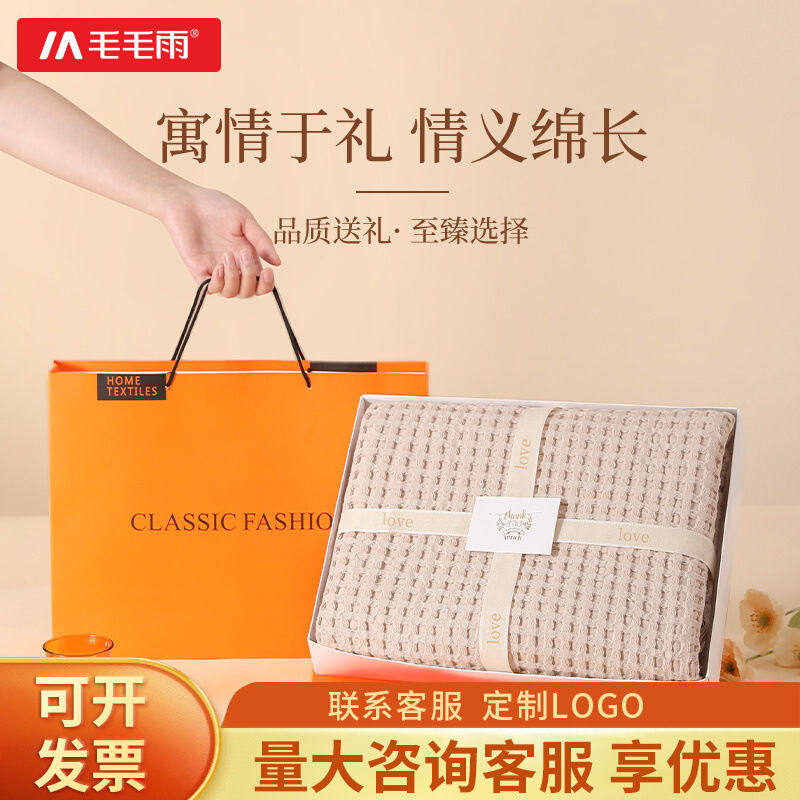 Light Rain Cotton Shawl Blanket Gift Box, Company Annual Meeting, Corporate Benefits, Teacher's Day Gift, Mid-Autumn Festival Embroidery
