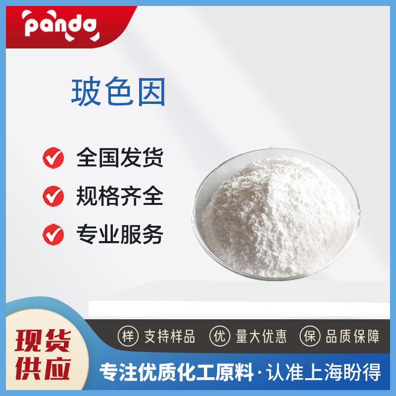 玻色因 439685-79-7 非离子表面活性剂 化工原料 支持试样