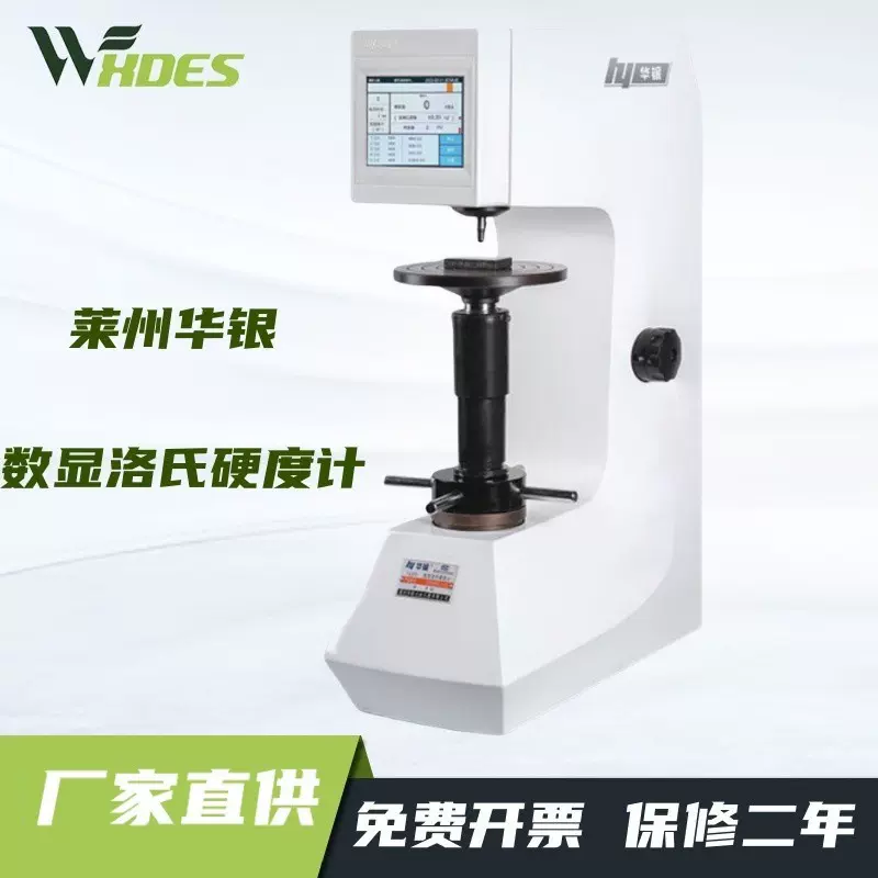 华银洛氏硬度计HR-150A数显洛氏200HRS-150电动洛氏HRD-150硬度计