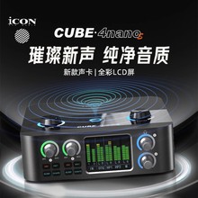 艾肯iCON声卡4Nanos台式电脑外置24新款直播套装专业高端唱歌录音
