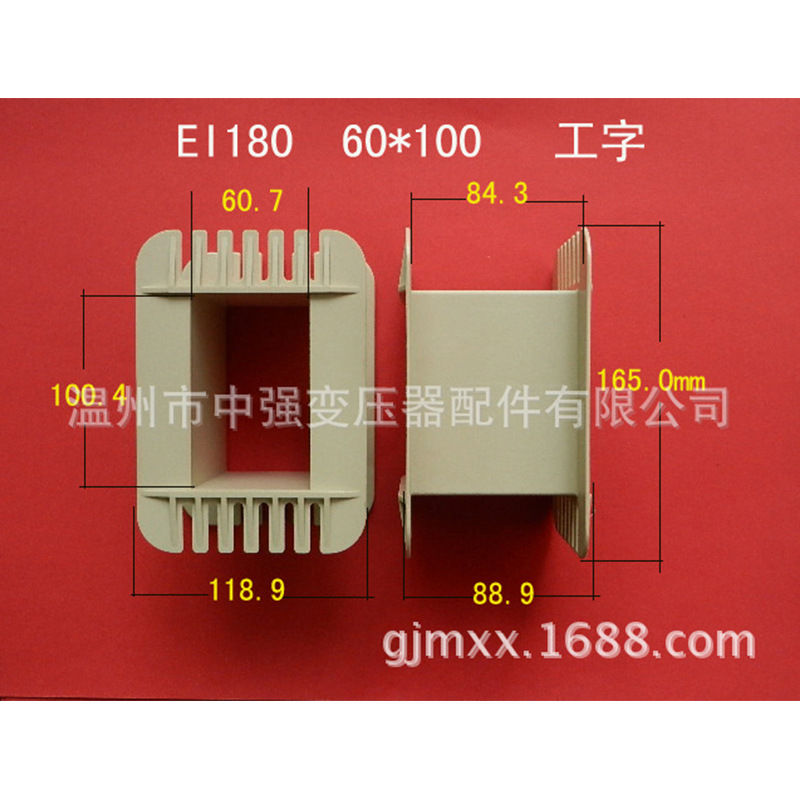 大量供应低频EI 180  60*100工字增强尼龙变压器骨架 塑料架 胶芯