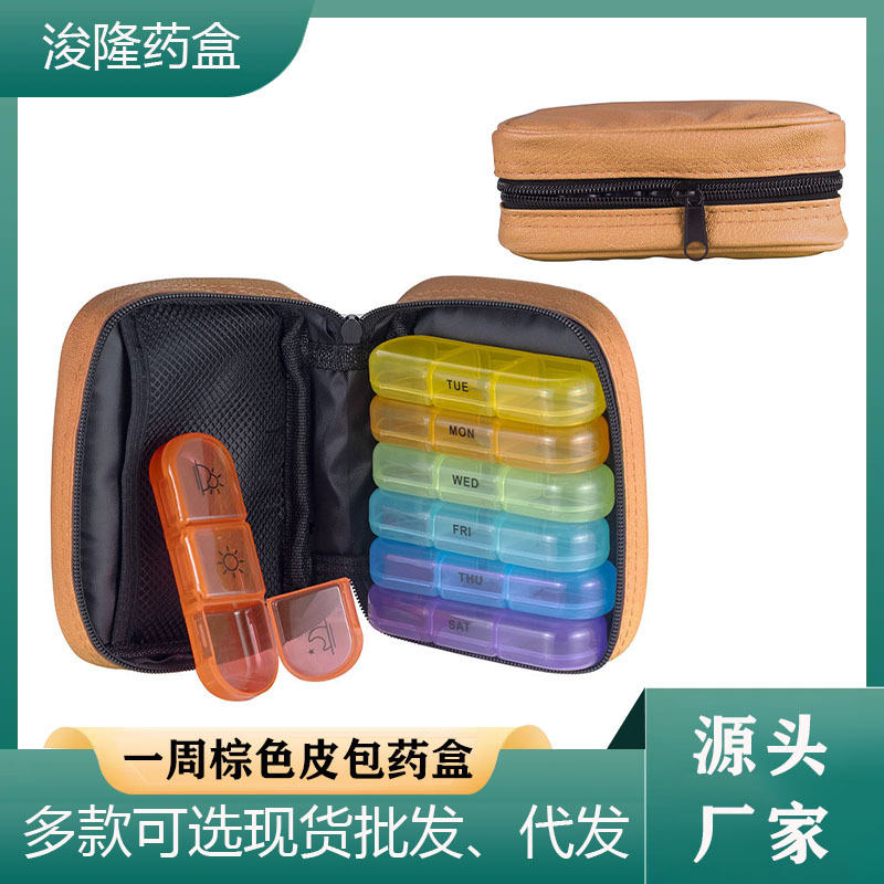 亚马逊热卖棕色每周7天21格皮包药盒 高档防水皮革彩色pp塑料药盒