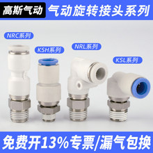 ��������360�ȸ�����תNRC���ٿ��NRL��ͷKSH/KSL4 6 8 10-01 02