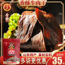 李铁山东淄博特产博山香酥牛肉干手撕五香酱香风干牛肉干零食