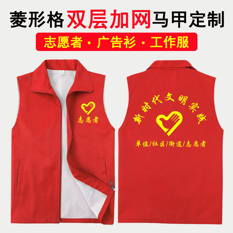 Custom-made volunteer vests, supermarket work uniforms with printed logos, double-layer red vests for party members and public service volunteers