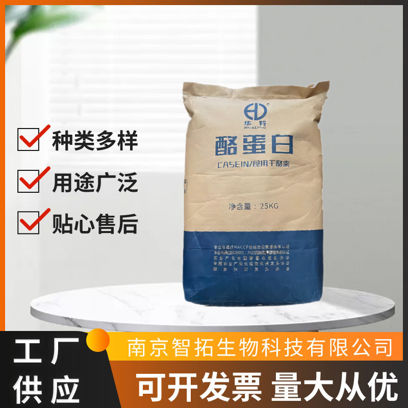 酪蛋白 增稠剂 食品级干酪素