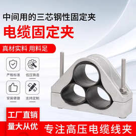 铝合金电缆夹具 电缆固定线夹 JGH-1 电缆固定夹具 铝合金抱箍