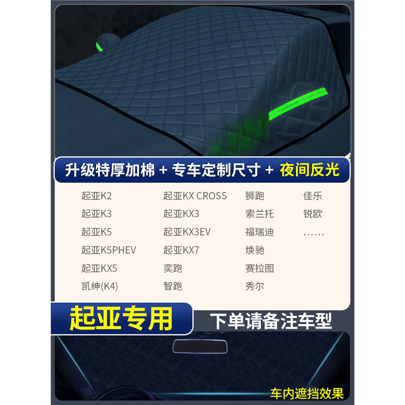 Qìchē – Car Windshield Snow Car snow shield - kia-thickened-extra-thick-3-window-cover