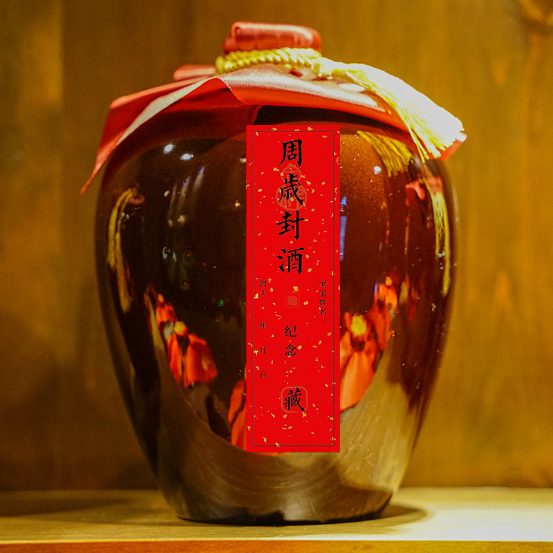 寶寶百天百日周歲封酒貼紙滿月封酒條百歲藏酒標籤抓周宴紀念封條