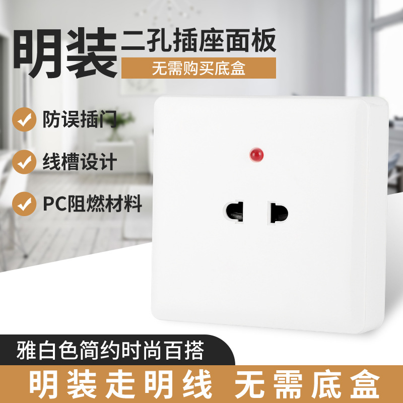 86型明装电瓶车电动车充电站明线带指示灯二孔充电桩插座两孔插座