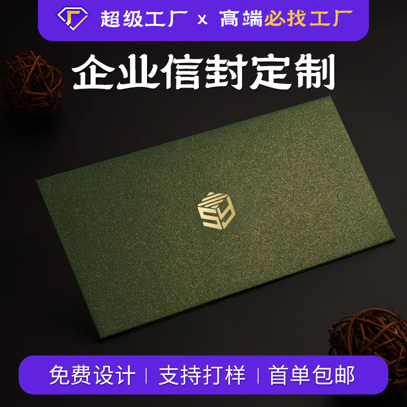 跨境专供信封定制特种纸纹路烫金logo邀请函印刷厂家订做定制印刷