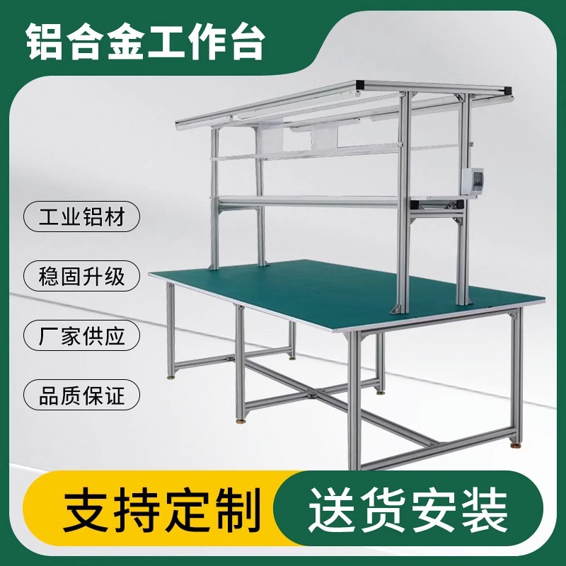 重庆防静电工作台铝型材铝合金车间装配操作台生产线检验打包台桌