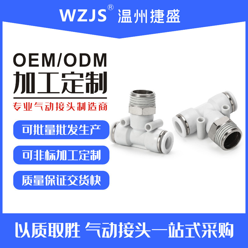 PW-Y型三通气管快速接头PY/PW4-6-8-10气动T型变径快插PE/PEG/PW
