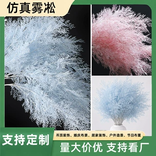 定制仿真雾凇加密仿真花婚礼礼堂吊顶装饰假花塑料花六叉加密雾凇