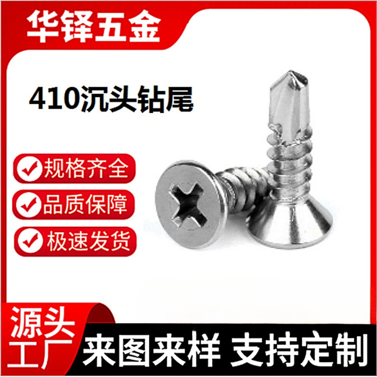 跨境410沉头钻尾十字平头自钻螺丝钻尾燕尾钉M4.2 M4.8自攻钉70长
