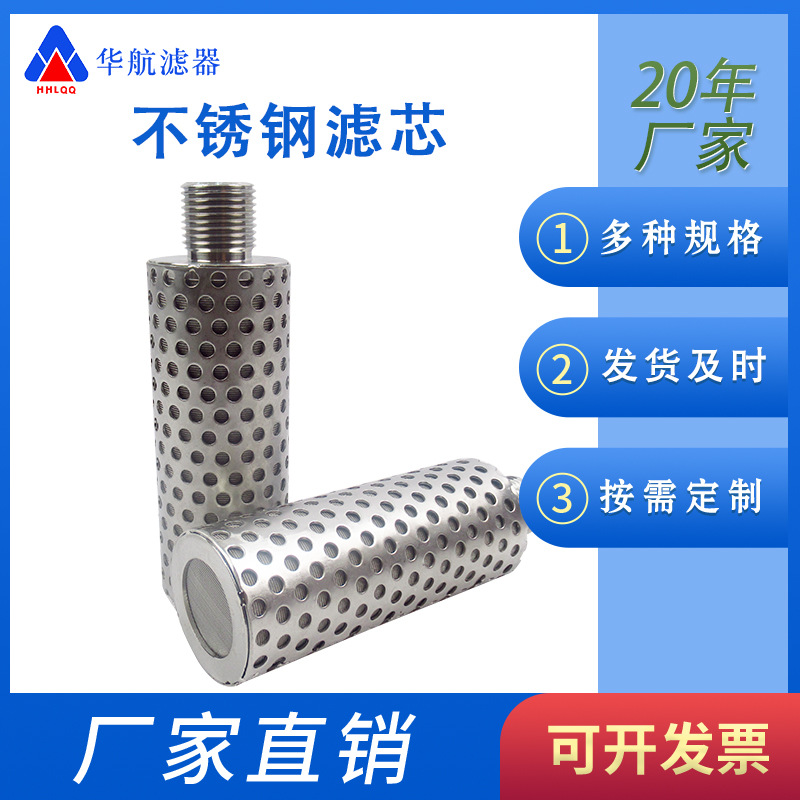 外丝口不锈钢滤芯 304不锈钢滤网 工业管道水滤网 浆料滤网40*100